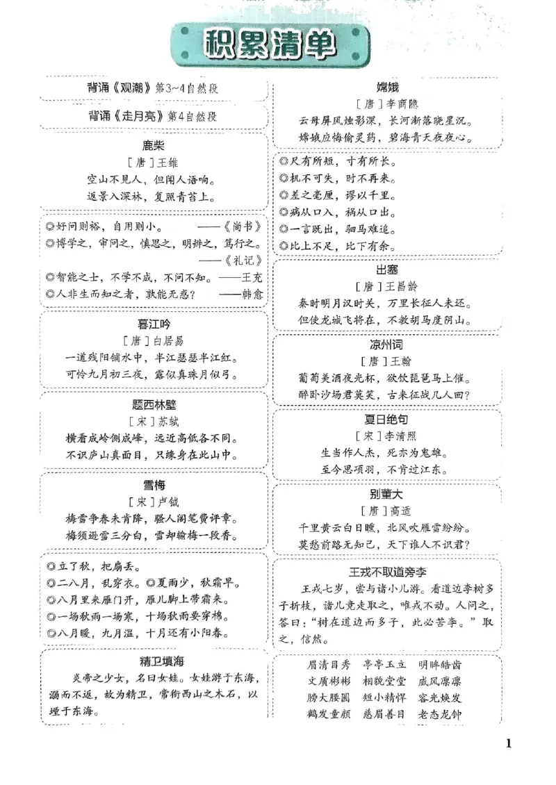 四年级语文上册人教版《黄冈小状元作业本》_25秋《黄冈小状元》系列_25秋1-6年级语文上册《黄冈小状元作业本》（有答案）