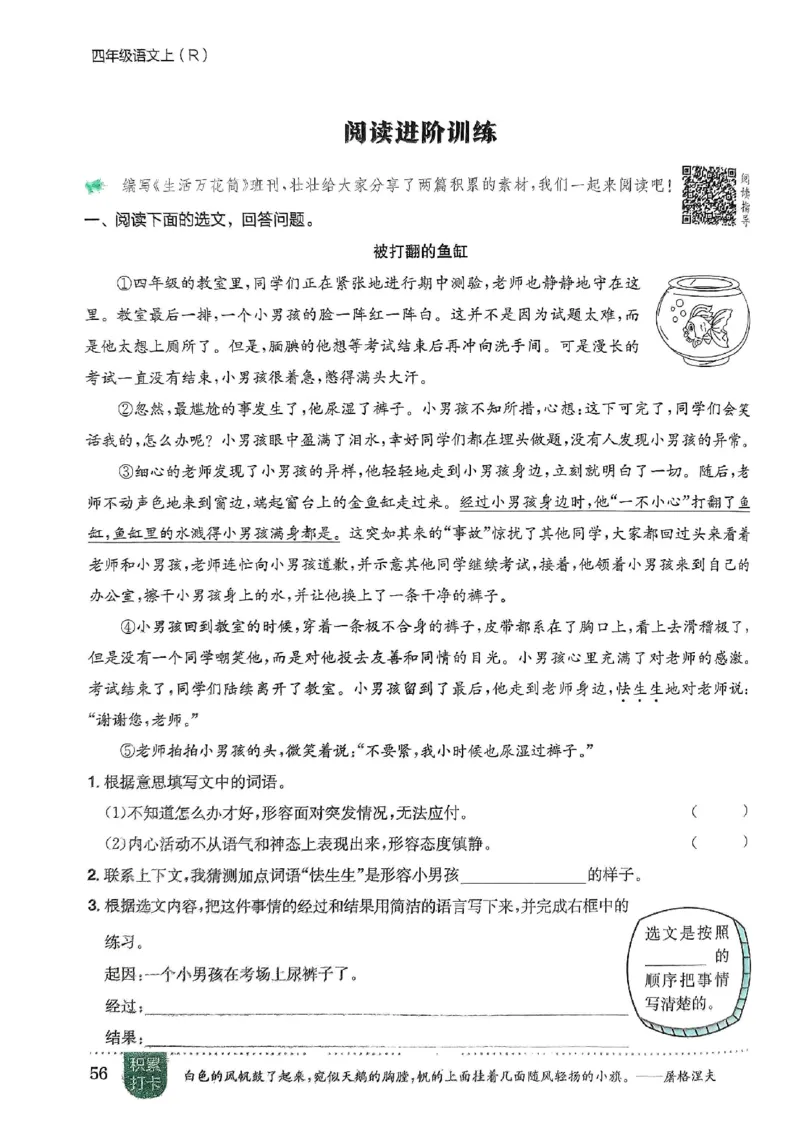 四年级语文上册人教版《黄冈小状元作业本》_25秋《黄冈小状元》系列_25秋1-6年级语文上册《黄冈小状元作业本》（有答案）