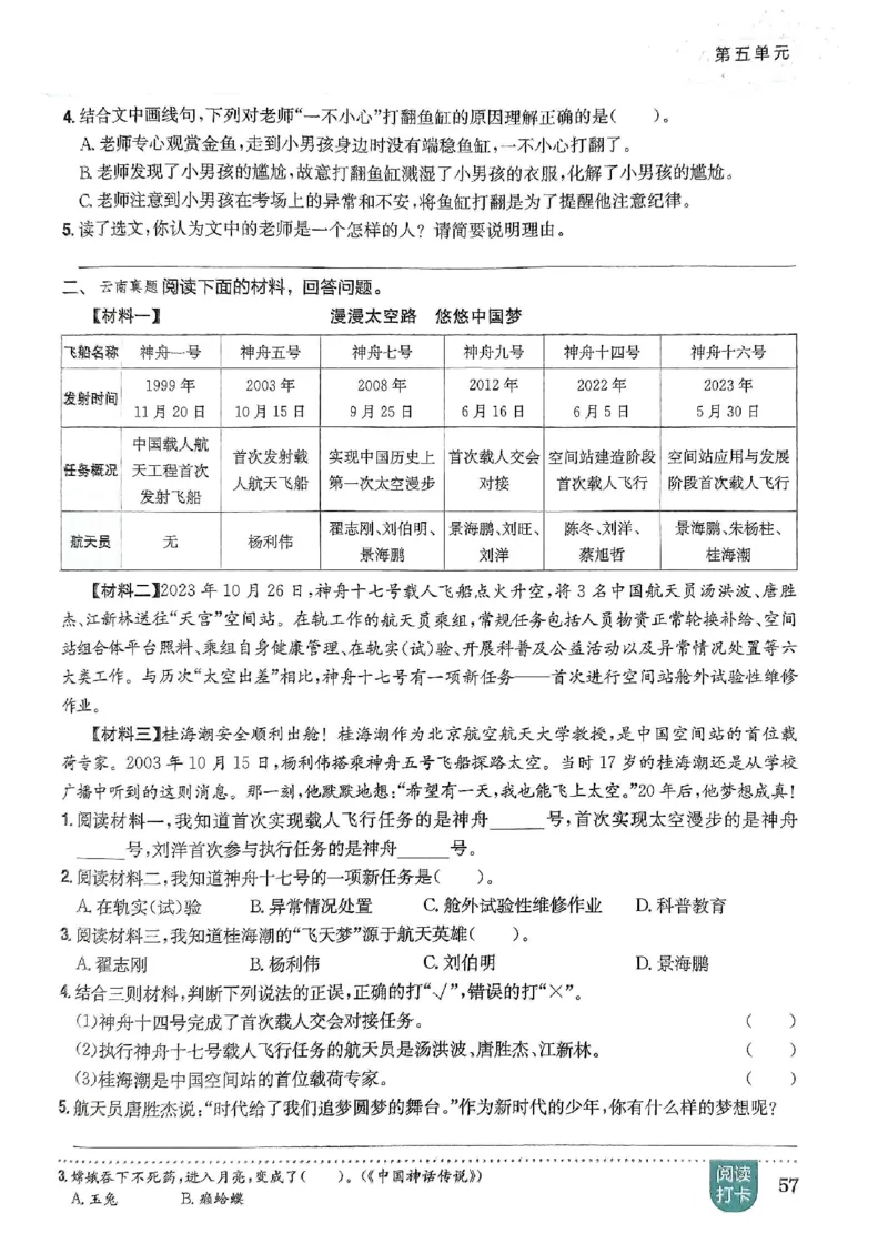 四年级语文上册人教版《黄冈小状元作业本》_25秋《黄冈小状元》系列_25秋1-6年级语文上册《黄冈小状元作业本》（有答案）