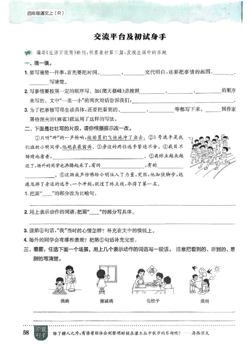 四年级语文上册人教版《黄冈小状元作业本》_25秋《黄冈小状元》系列_25秋1-6年级语文上册《黄冈小状元作业本》（有答案）