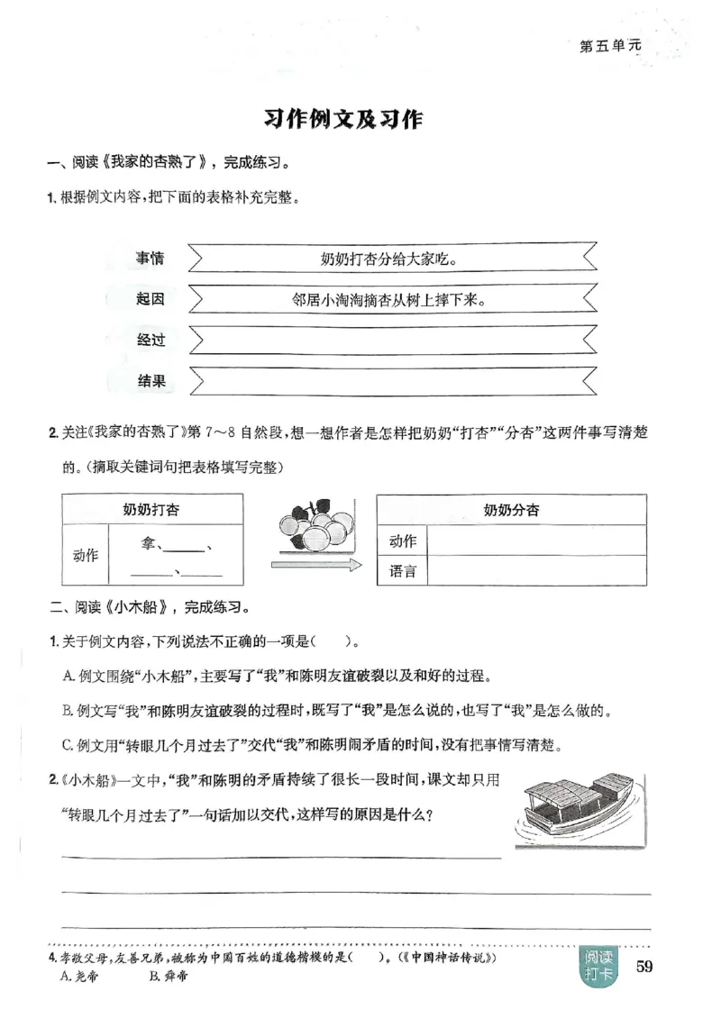 四年级语文上册人教版《黄冈小状元作业本》_25秋《黄冈小状元》系列_25秋1-6年级语文上册《黄冈小状元作业本》（有答案）