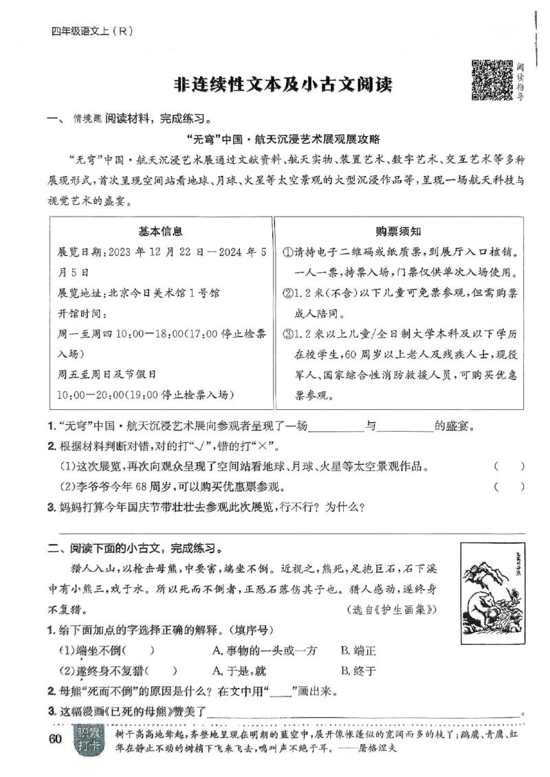 四年级语文上册人教版《黄冈小状元作业本》_25秋《黄冈小状元》系列_25秋1-6年级语文上册《黄冈小状元作业本》（有答案）