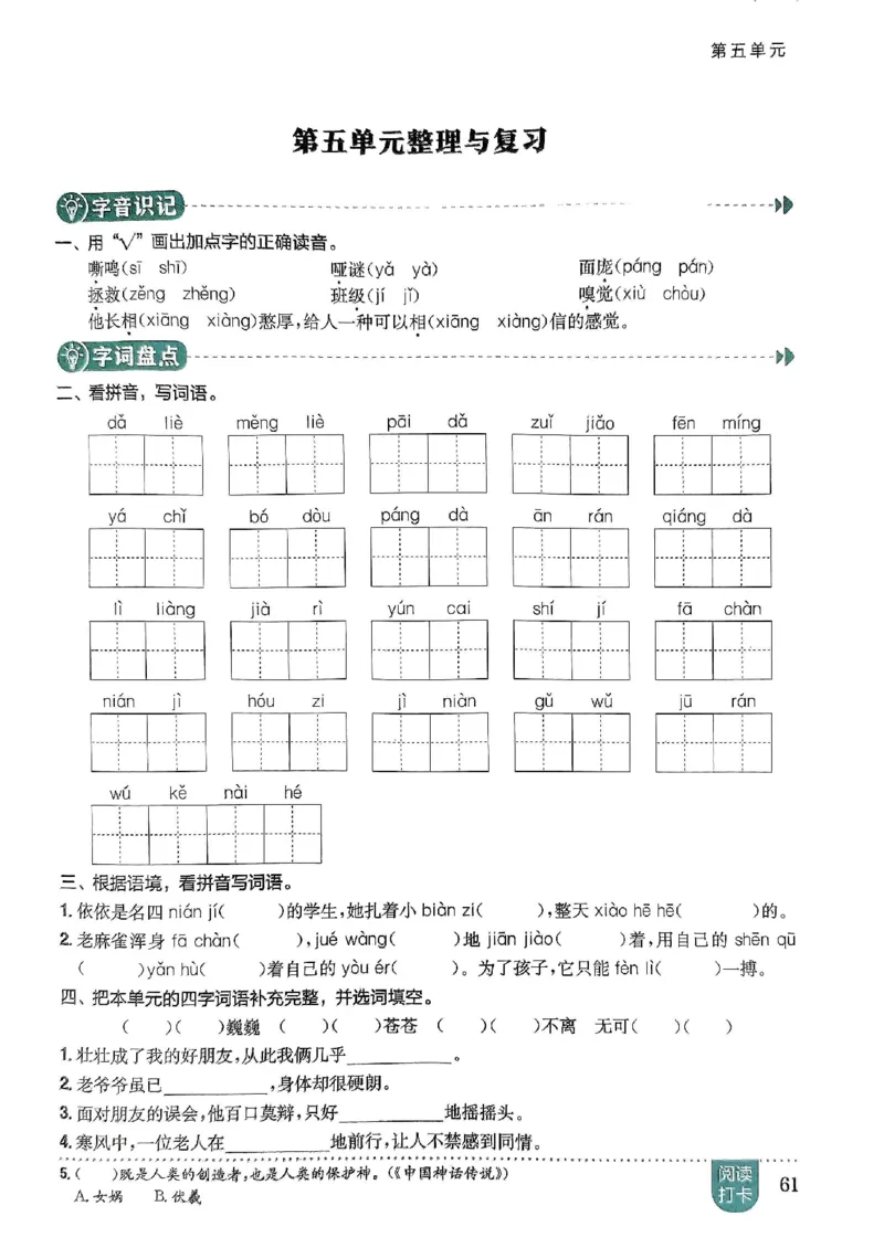 四年级语文上册人教版《黄冈小状元作业本》_25秋《黄冈小状元》系列_25秋1-6年级语文上册《黄冈小状元作业本》（有答案）