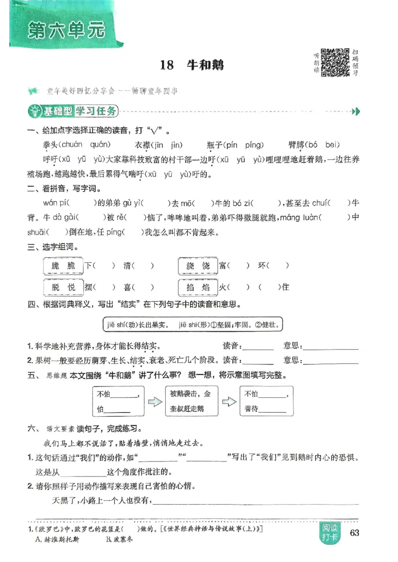 四年级语文上册人教版《黄冈小状元作业本》_25秋《黄冈小状元》系列_25秋1-6年级语文上册《黄冈小状元作业本》（有答案）