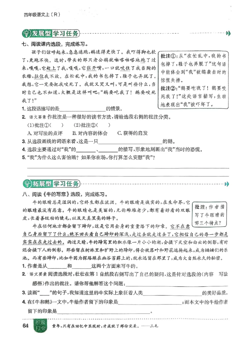 四年级语文上册人教版《黄冈小状元作业本》_25秋《黄冈小状元》系列_25秋1-6年级语文上册《黄冈小状元作业本》（有答案）