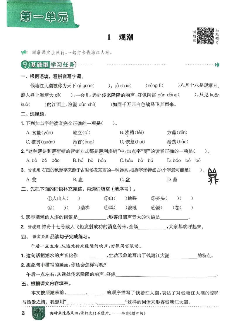 四年级语文上册人教版《黄冈小状元作业本》_25秋《黄冈小状元》系列_25秋1-6年级语文上册《黄冈小状元作业本》（有答案）