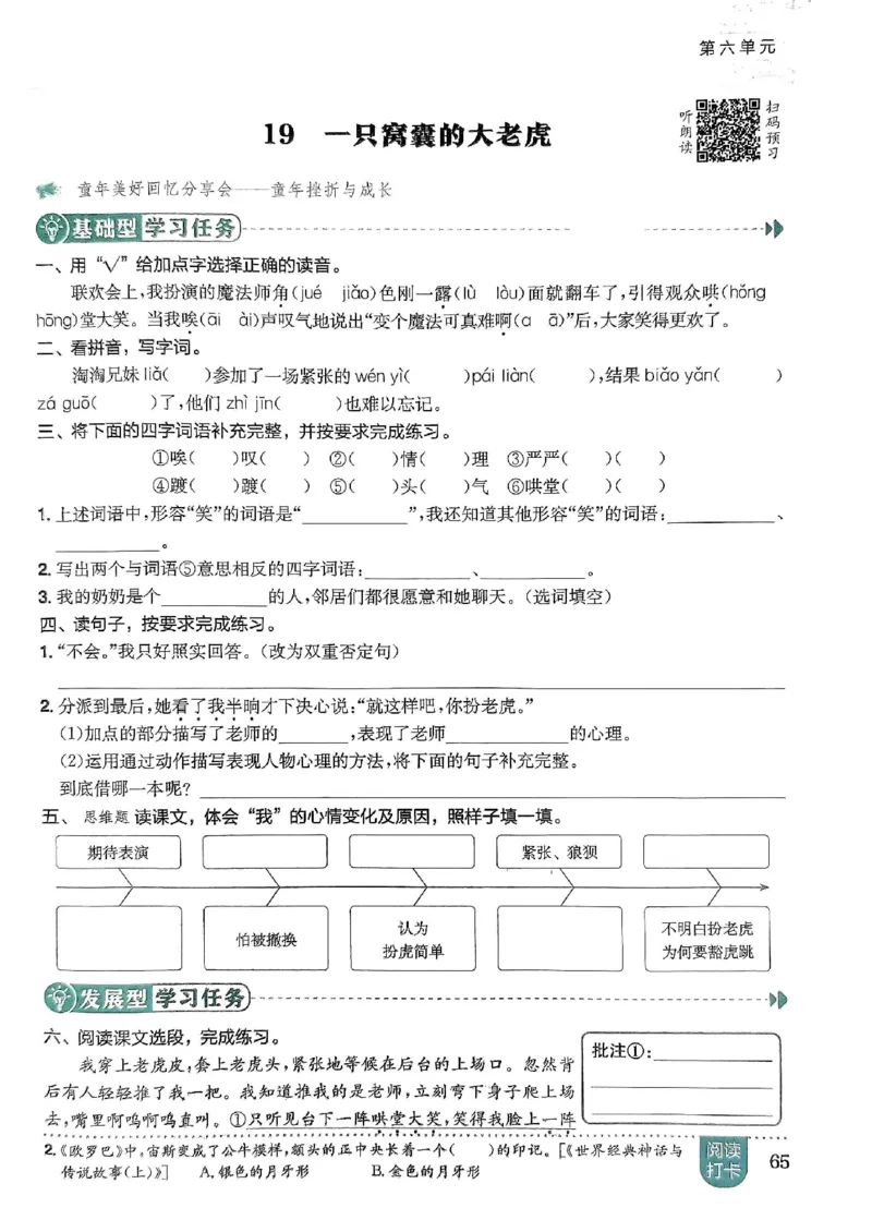 四年级语文上册人教版《黄冈小状元作业本》_25秋《黄冈小状元》系列_25秋1-6年级语文上册《黄冈小状元作业本》（有答案）