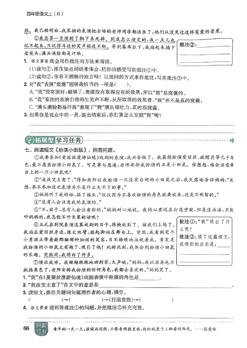 四年级语文上册人教版《黄冈小状元作业本》_25秋《黄冈小状元》系列_25秋1-6年级语文上册《黄冈小状元作业本》（有答案）