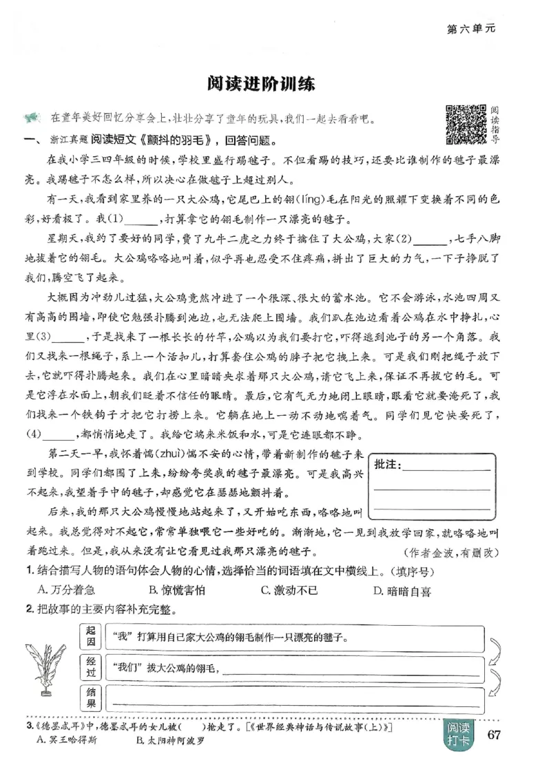 四年级语文上册人教版《黄冈小状元作业本》_25秋《黄冈小状元》系列_25秋1-6年级语文上册《黄冈小状元作业本》（有答案）