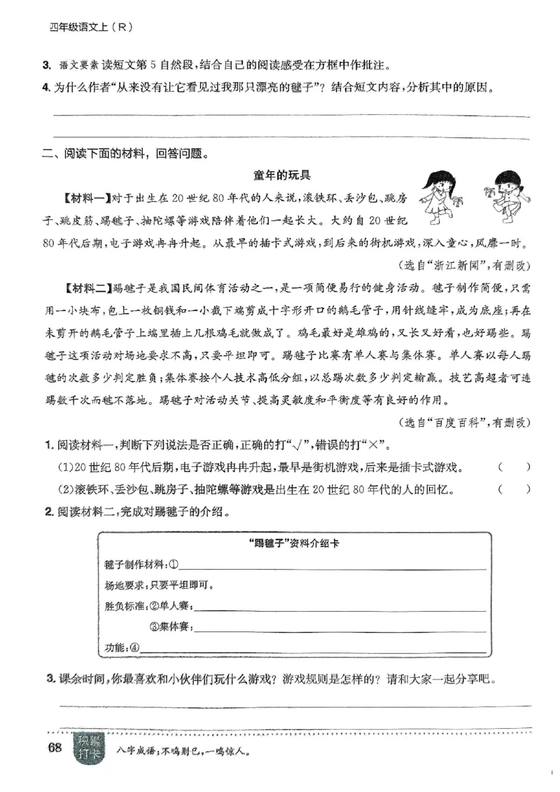 四年级语文上册人教版《黄冈小状元作业本》_25秋《黄冈小状元》系列_25秋1-6年级语文上册《黄冈小状元作业本》（有答案）