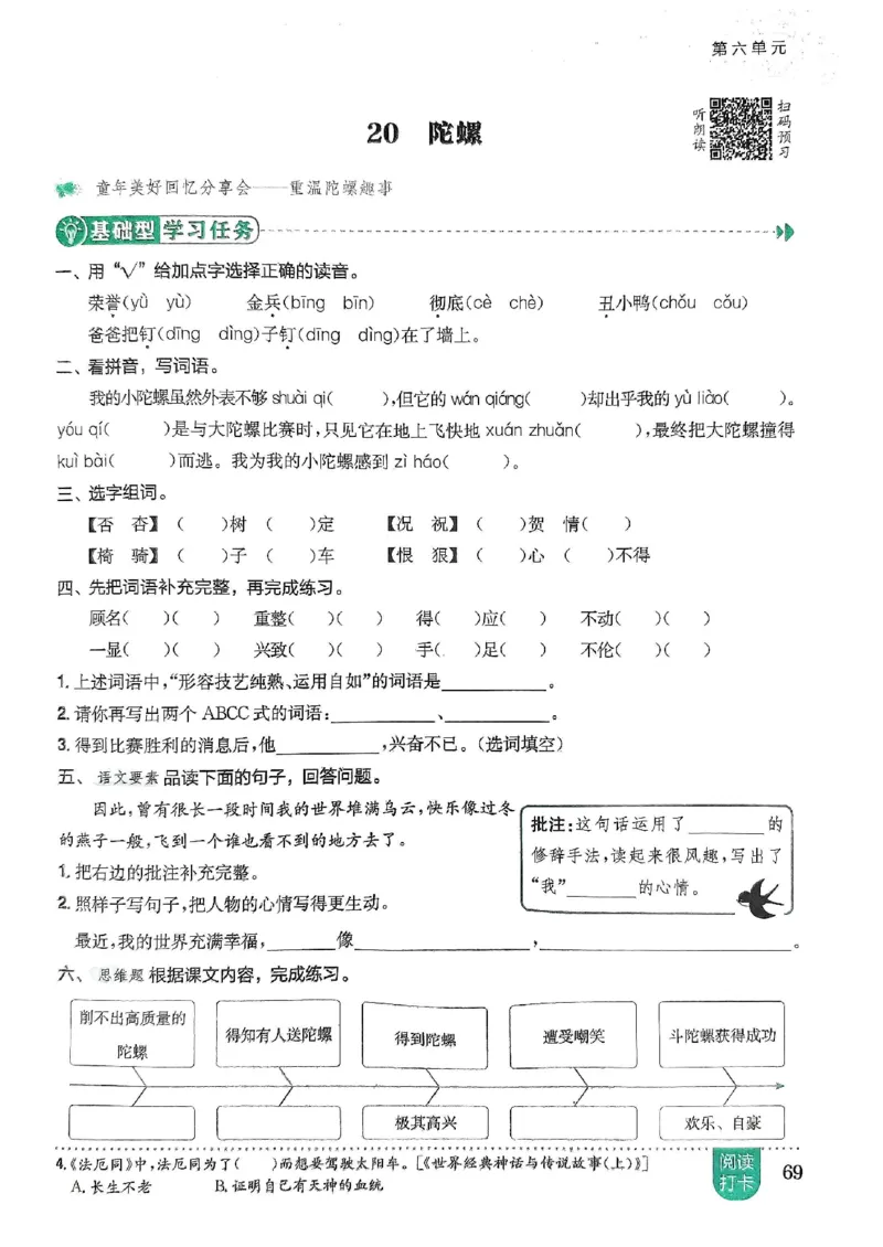 四年级语文上册人教版《黄冈小状元作业本》_25秋《黄冈小状元》系列_25秋1-6年级语文上册《黄冈小状元作业本》（有答案）