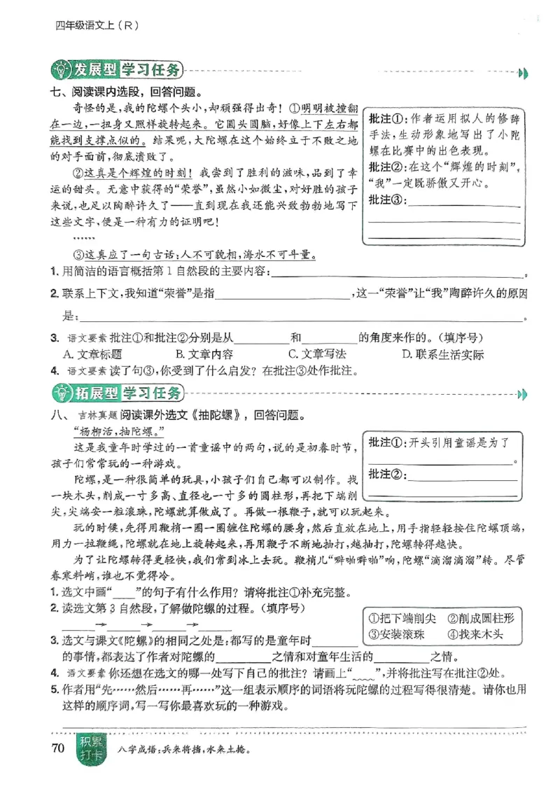 四年级语文上册人教版《黄冈小状元作业本》_25秋《黄冈小状元》系列_25秋1-6年级语文上册《黄冈小状元作业本》（有答案）