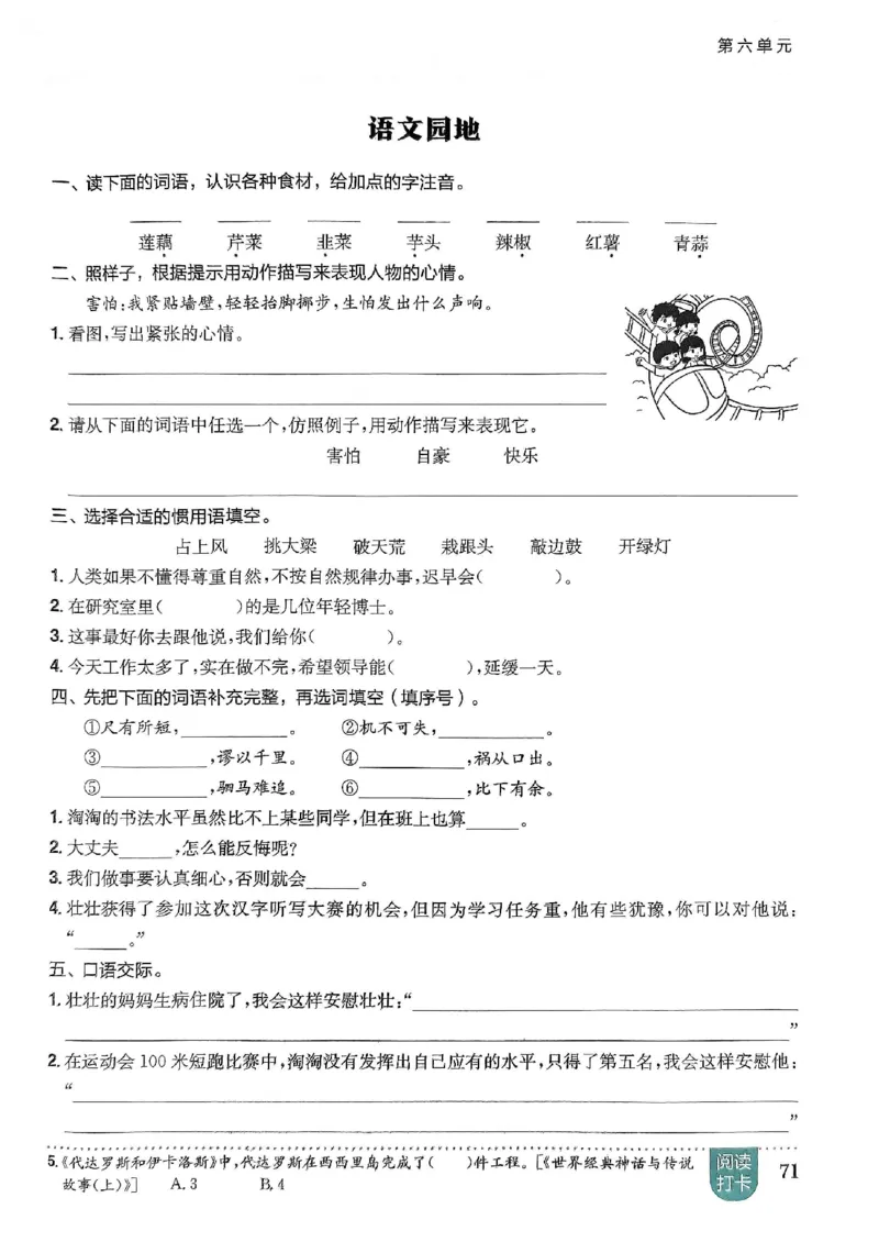 四年级语文上册人教版《黄冈小状元作业本》_25秋《黄冈小状元》系列_25秋1-6年级语文上册《黄冈小状元作业本》（有答案）