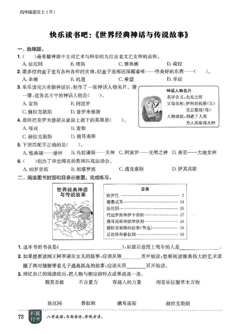 四年级语文上册人教版《黄冈小状元作业本》_25秋《黄冈小状元》系列_25秋1-6年级语文上册《黄冈小状元作业本》（有答案）