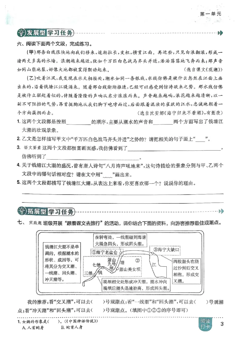 四年级语文上册人教版《黄冈小状元作业本》_25秋《黄冈小状元》系列_25秋1-6年级语文上册《黄冈小状元作业本》（有答案）