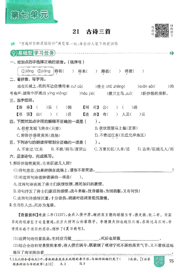 四年级语文上册人教版《黄冈小状元作业本》_25秋《黄冈小状元》系列_25秋1-6年级语文上册《黄冈小状元作业本》（有答案）