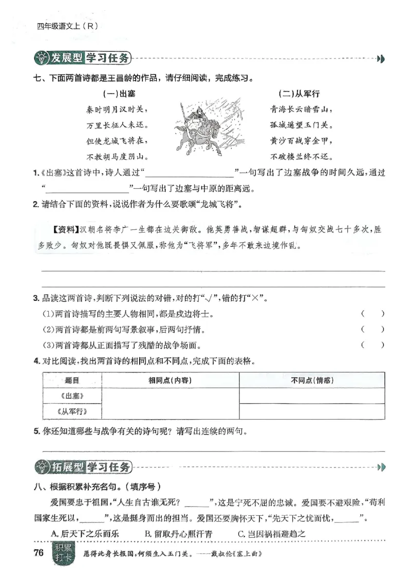 四年级语文上册人教版《黄冈小状元作业本》_25秋《黄冈小状元》系列_25秋1-6年级语文上册《黄冈小状元作业本》（有答案）