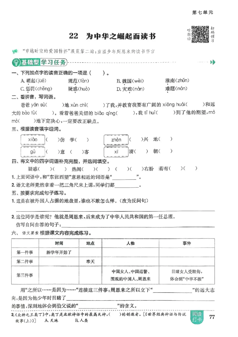 四年级语文上册人教版《黄冈小状元作业本》_25秋《黄冈小状元》系列_25秋1-6年级语文上册《黄冈小状元作业本》（有答案）