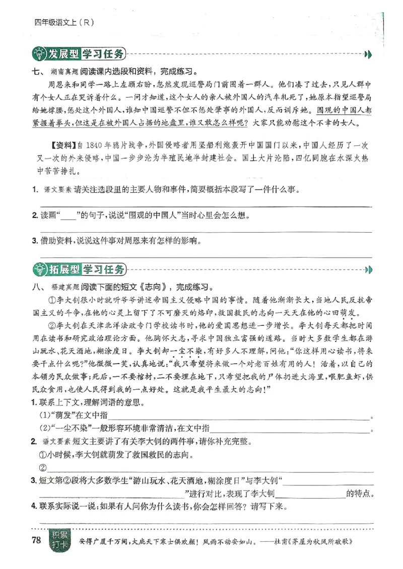 四年级语文上册人教版《黄冈小状元作业本》_25秋《黄冈小状元》系列_25秋1-6年级语文上册《黄冈小状元作业本》（有答案）