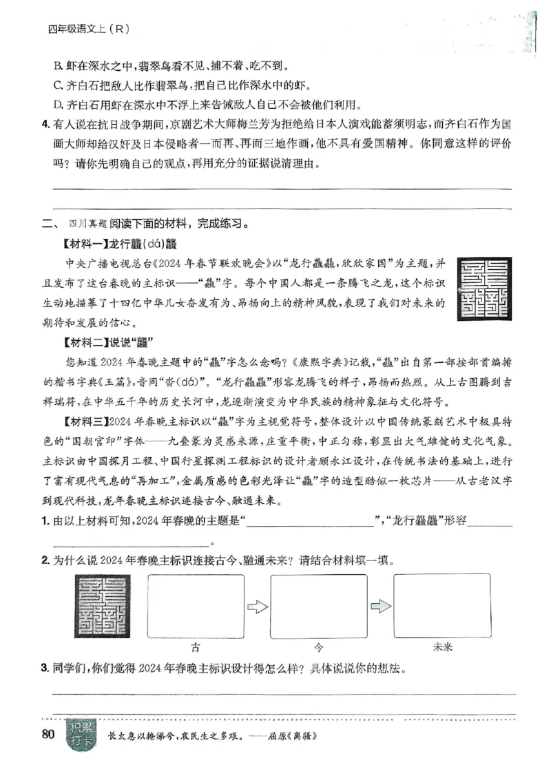 四年级语文上册人教版《黄冈小状元作业本》_25秋《黄冈小状元》系列_25秋1-6年级语文上册《黄冈小状元作业本》（有答案）