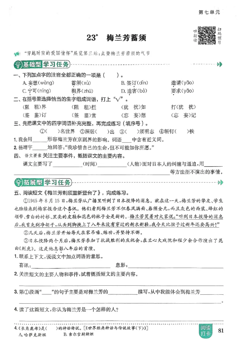 四年级语文上册人教版《黄冈小状元作业本》_25秋《黄冈小状元》系列_25秋1-6年级语文上册《黄冈小状元作业本》（有答案）