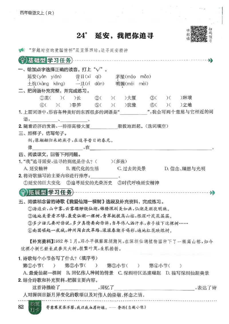 四年级语文上册人教版《黄冈小状元作业本》_25秋《黄冈小状元》系列_25秋1-6年级语文上册《黄冈小状元作业本》（有答案）