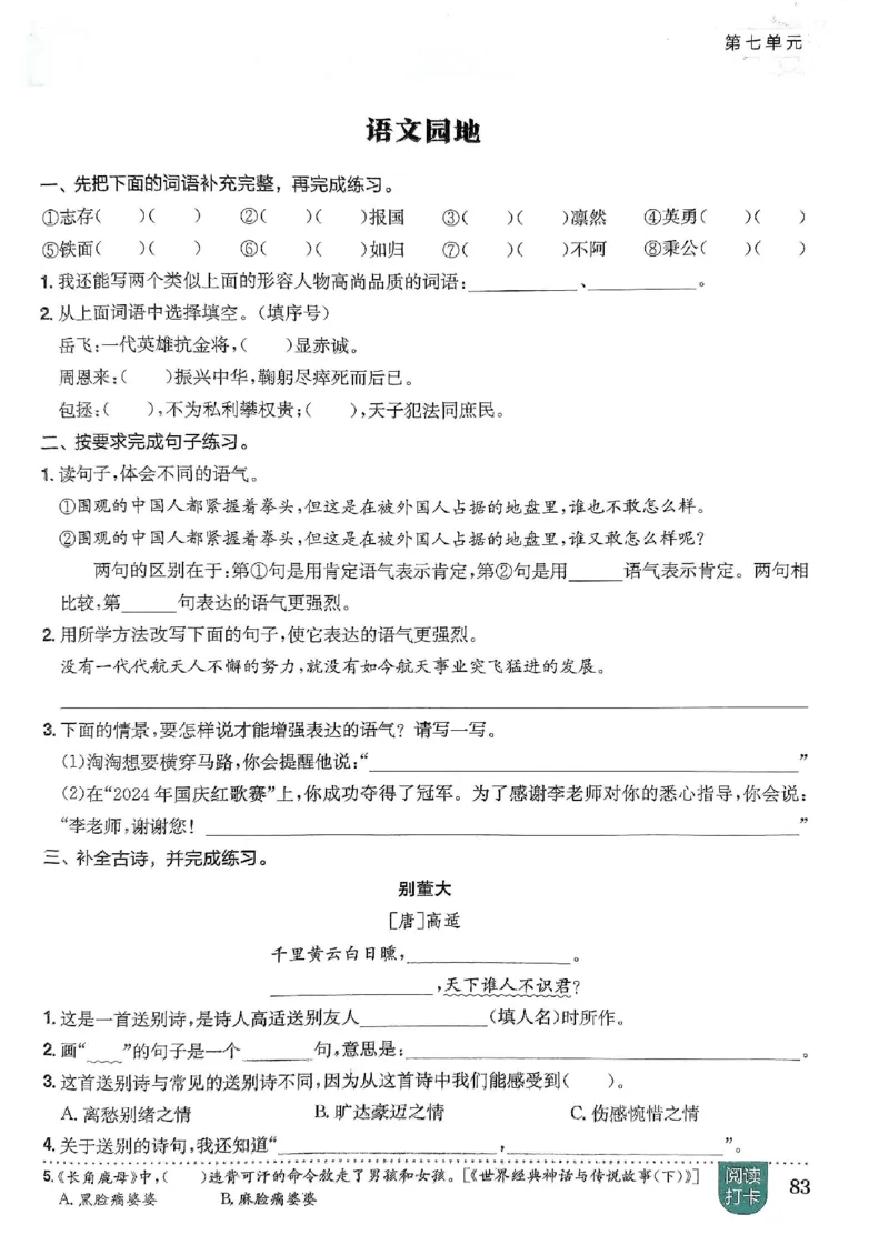 四年级语文上册人教版《黄冈小状元作业本》_25秋《黄冈小状元》系列_25秋1-6年级语文上册《黄冈小状元作业本》（有答案）