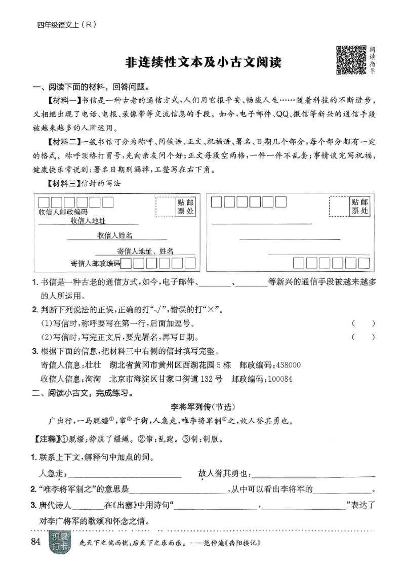 四年级语文上册人教版《黄冈小状元作业本》_25秋《黄冈小状元》系列_25秋1-6年级语文上册《黄冈小状元作业本》（有答案）