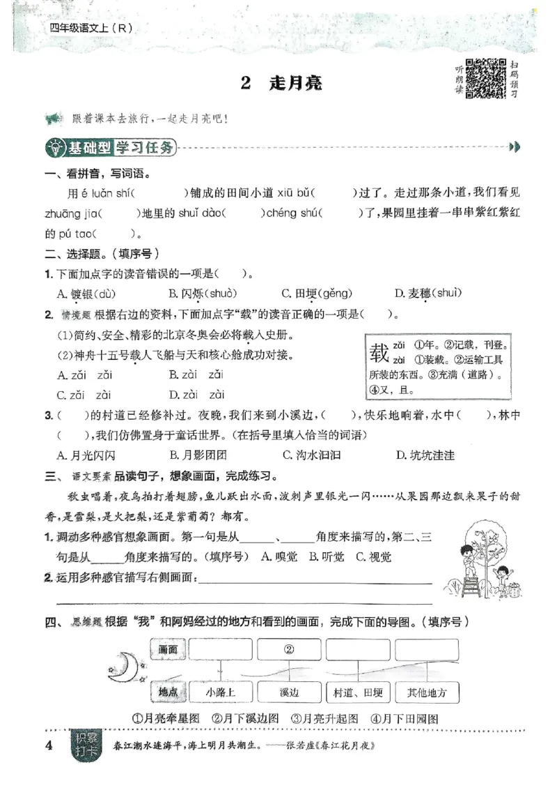 四年级语文上册人教版《黄冈小状元作业本》_25秋《黄冈小状元》系列_25秋1-6年级语文上册《黄冈小状元作业本》（有答案）