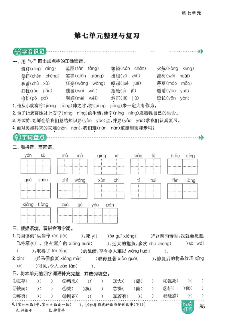 四年级语文上册人教版《黄冈小状元作业本》_25秋《黄冈小状元》系列_25秋1-6年级语文上册《黄冈小状元作业本》（有答案）