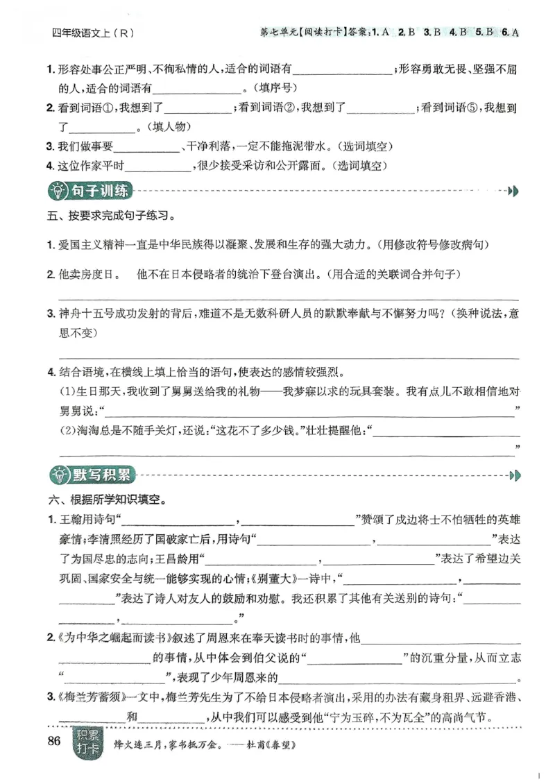 四年级语文上册人教版《黄冈小状元作业本》_25秋《黄冈小状元》系列_25秋1-6年级语文上册《黄冈小状元作业本》（有答案）