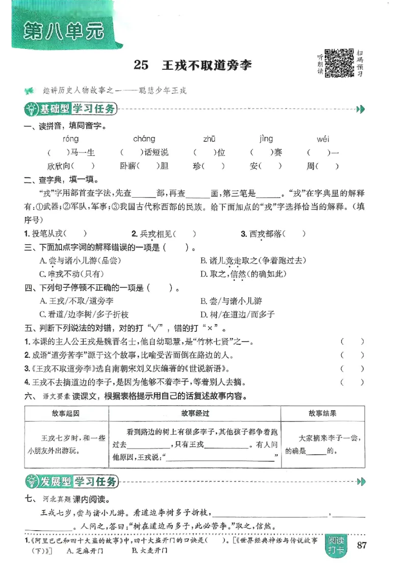 四年级语文上册人教版《黄冈小状元作业本》_25秋《黄冈小状元》系列_25秋1-6年级语文上册《黄冈小状元作业本》（有答案）