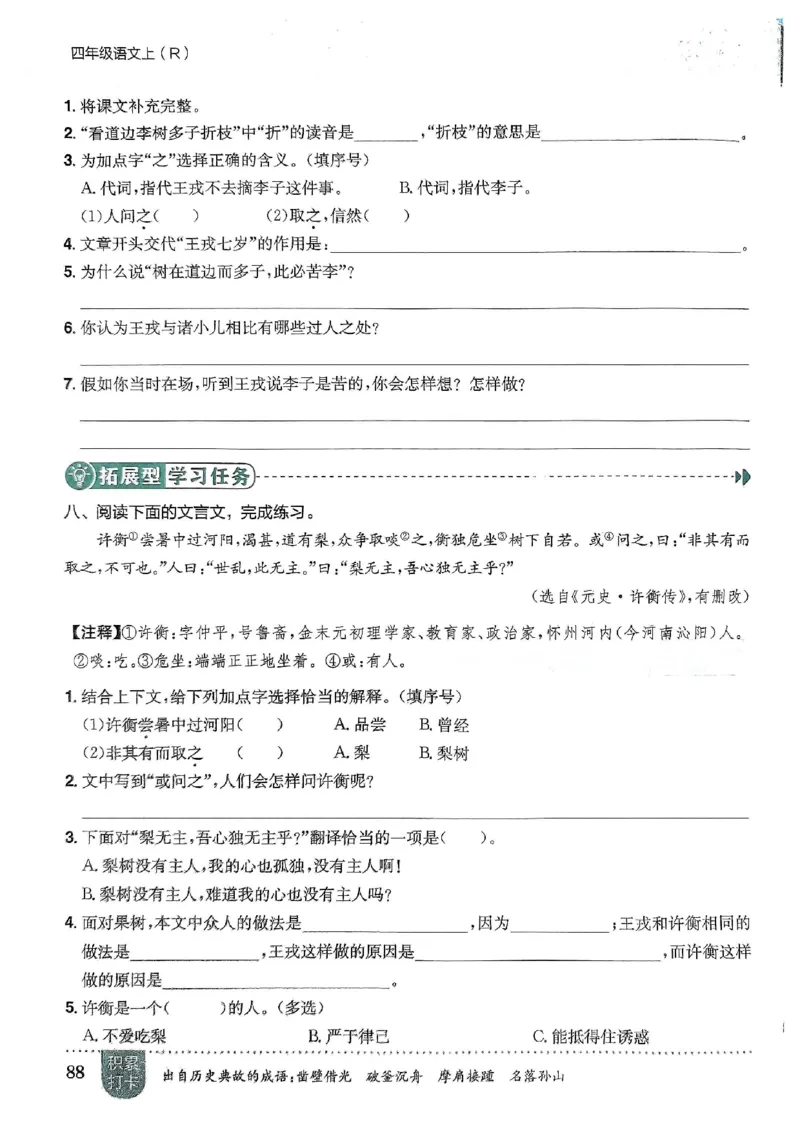 四年级语文上册人教版《黄冈小状元作业本》_25秋《黄冈小状元》系列_25秋1-6年级语文上册《黄冈小状元作业本》（有答案）