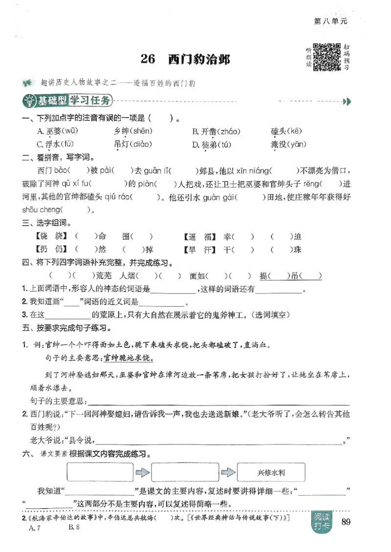 四年级语文上册人教版《黄冈小状元作业本》_25秋《黄冈小状元》系列_25秋1-6年级语文上册《黄冈小状元作业本》（有答案）