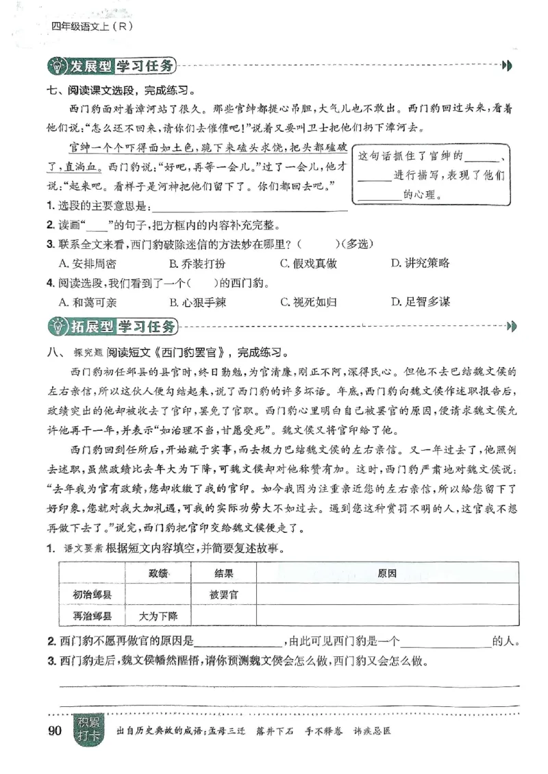 四年级语文上册人教版《黄冈小状元作业本》_25秋《黄冈小状元》系列_25秋1-6年级语文上册《黄冈小状元作业本》（有答案）