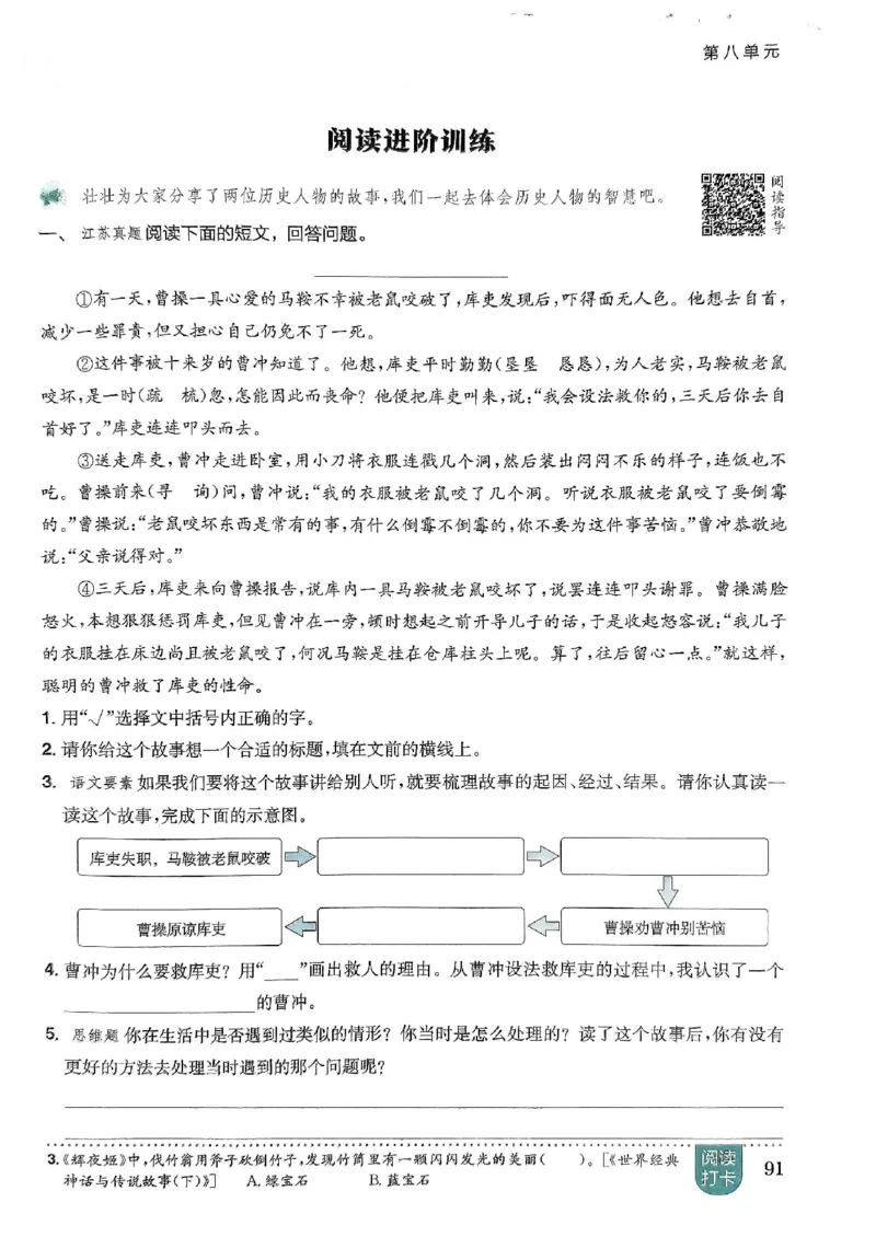 四年级语文上册人教版《黄冈小状元作业本》_25秋《黄冈小状元》系列_25秋1-6年级语文上册《黄冈小状元作业本》（有答案）
