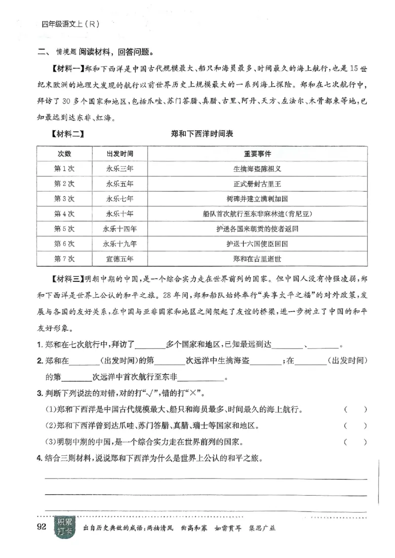 四年级语文上册人教版《黄冈小状元作业本》_25秋《黄冈小状元》系列_25秋1-6年级语文上册《黄冈小状元作业本》（有答案）