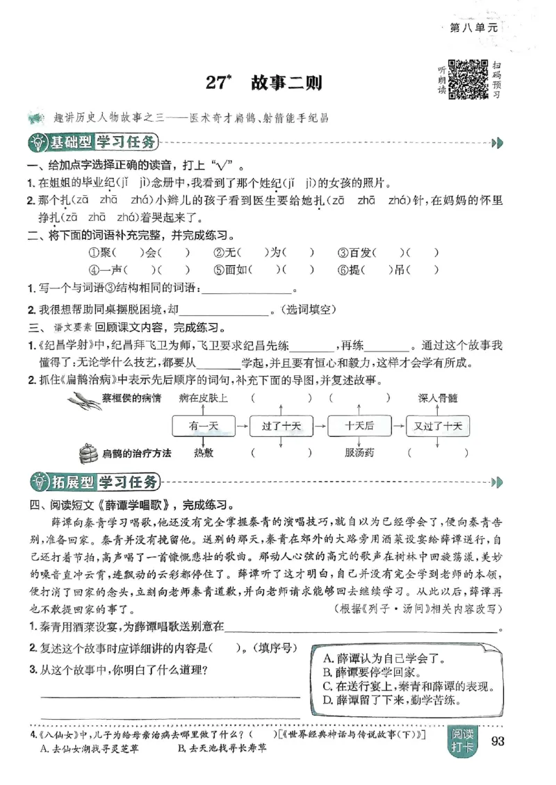 四年级语文上册人教版《黄冈小状元作业本》_25秋《黄冈小状元》系列_25秋1-6年级语文上册《黄冈小状元作业本》（有答案）