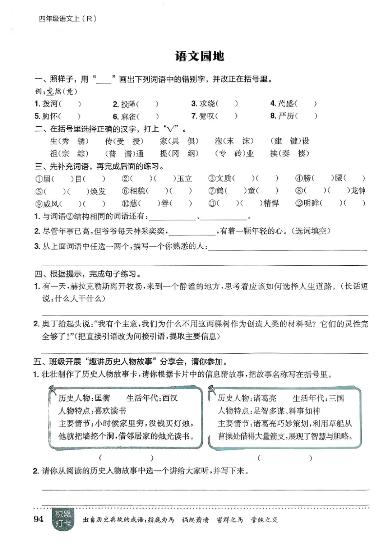 四年级语文上册人教版《黄冈小状元作业本》_25秋《黄冈小状元》系列_25秋1-6年级语文上册《黄冈小状元作业本》（有答案）
