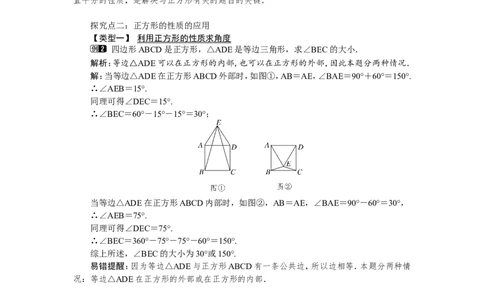 1.3第1课时正方形的性质1_北师大初中数学_9上-北师大版初中数学_03教案_全册教案（第1套）