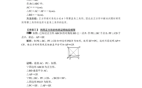 1.3第1课时正方形的性质1_北师大初中数学_9上-北师大版初中数学_03教案_全册教案（第1套）