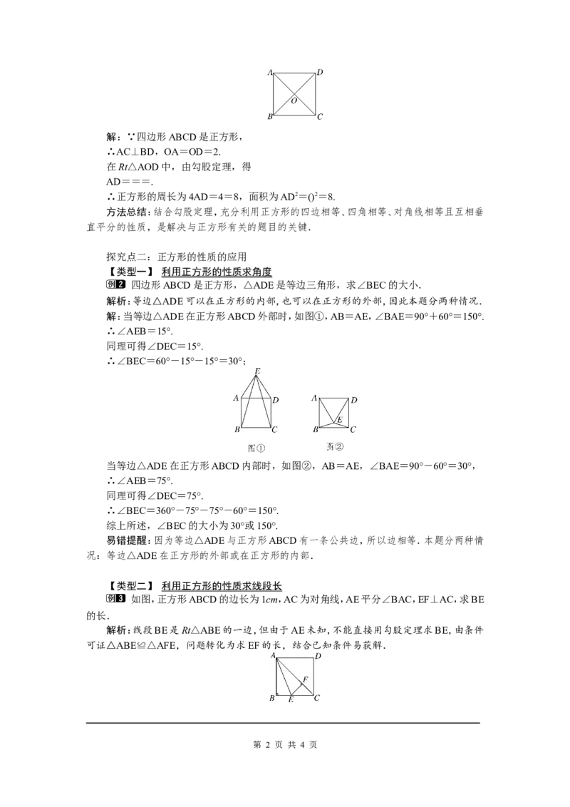 1.3第1课时正方形的性质1_北师大初中数学_9上-北师大版初中数学_03教案_全册教案（第1套）