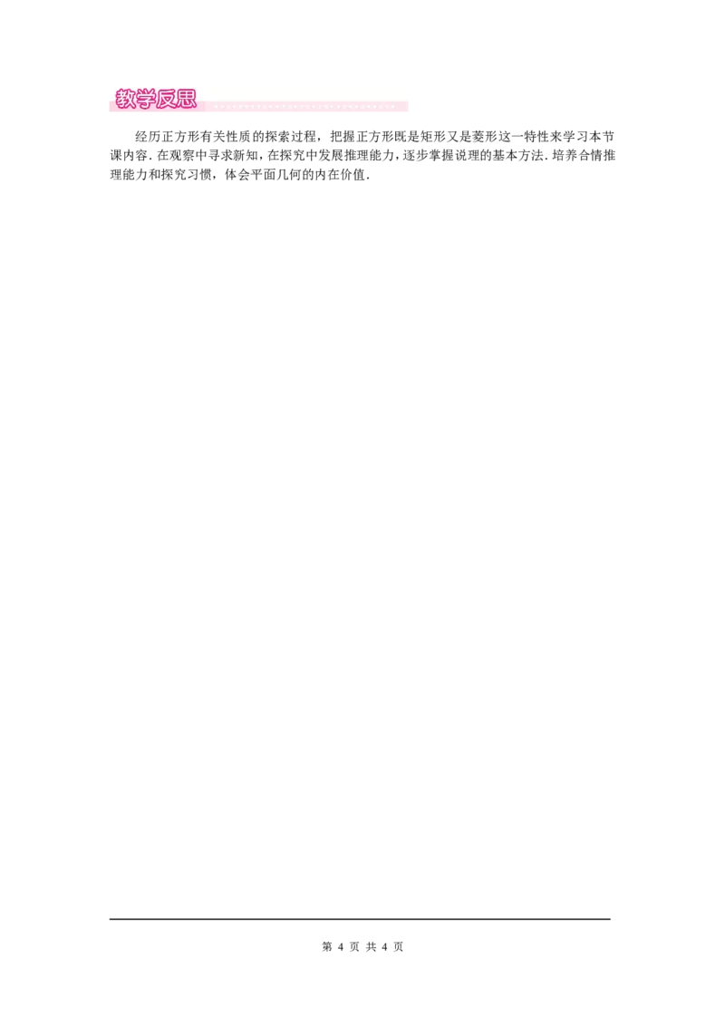 1.3第1课时正方形的性质1_北师大初中数学_9上-北师大版初中数学_03教案_全册教案（第1套）