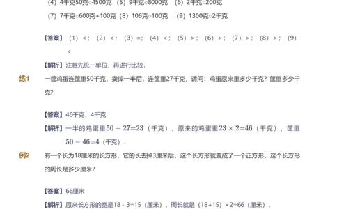 备授课-备课页解析版_《爱学习》小学初中数学和奥数资料_高斯数学爱学习课件_11苏教小学能力提高_高斯爱学习小学数学能力提高pdf（苏教版）_2022寒爱学习数学3阶能力提高（苏教版）
