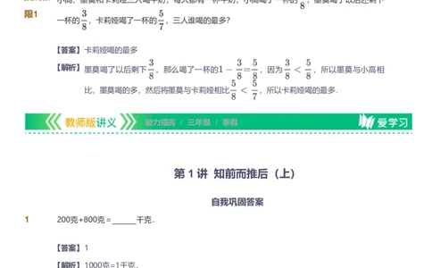 备授课-备课页解析版_《爱学习》小学初中数学和奥数资料_高斯数学爱学习课件_11苏教小学能力提高_高斯爱学习小学数学能力提高pdf（苏教版）_2022寒爱学习数学3阶能力提高（苏教版）