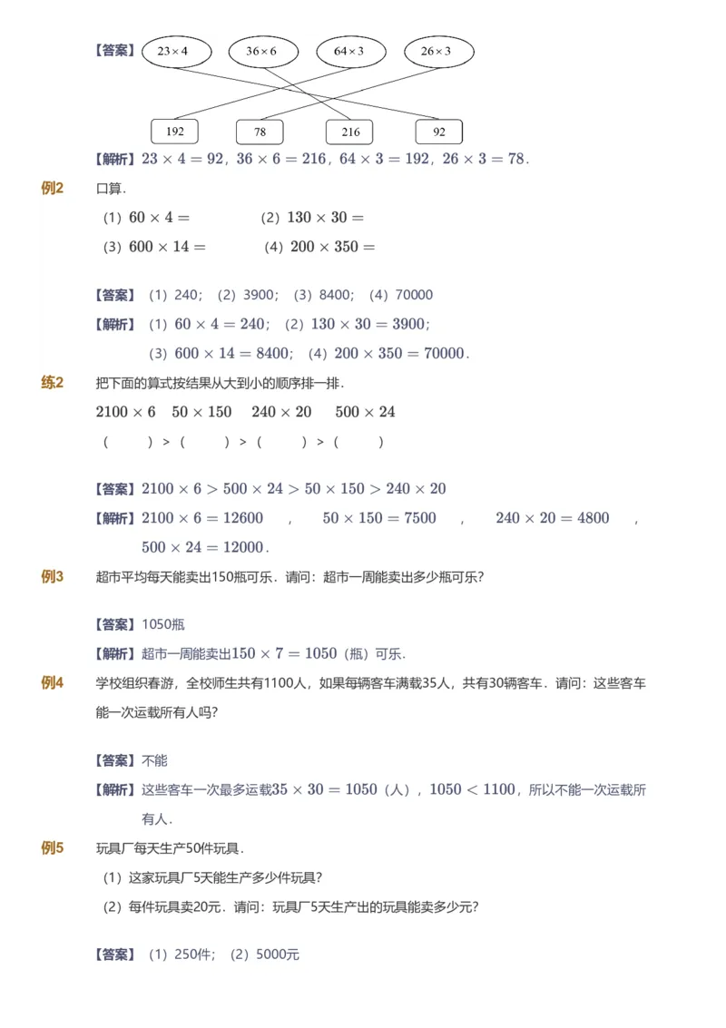备授课-备课页解析版_《爱学习》小学初中数学和奥数资料_高斯数学爱学习课件_11苏教小学能力提高_高斯爱学习小学数学能力提高pdf（苏教版）_2022寒爱学习数学3阶能力提高（苏教版）