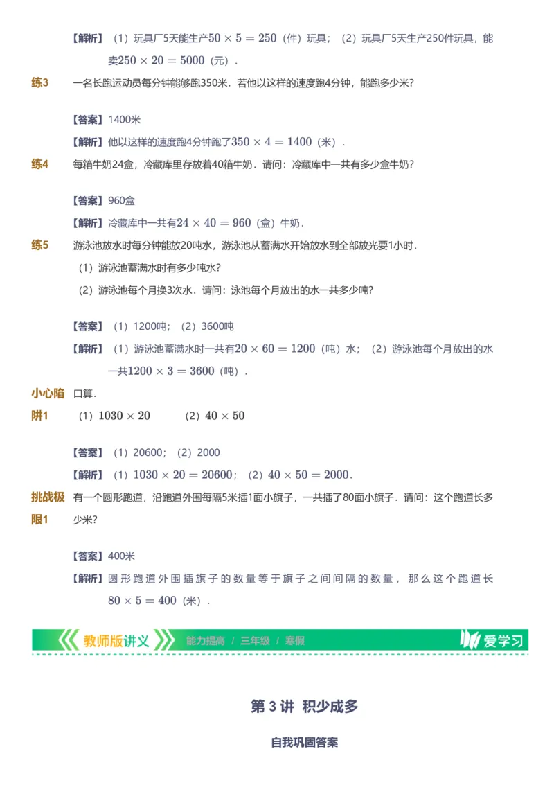 备授课-备课页解析版_《爱学习》小学初中数学和奥数资料_高斯数学爱学习课件_11苏教小学能力提高_高斯爱学习小学数学能力提高pdf（苏教版）_2022寒爱学习数学3阶能力提高（苏教版）