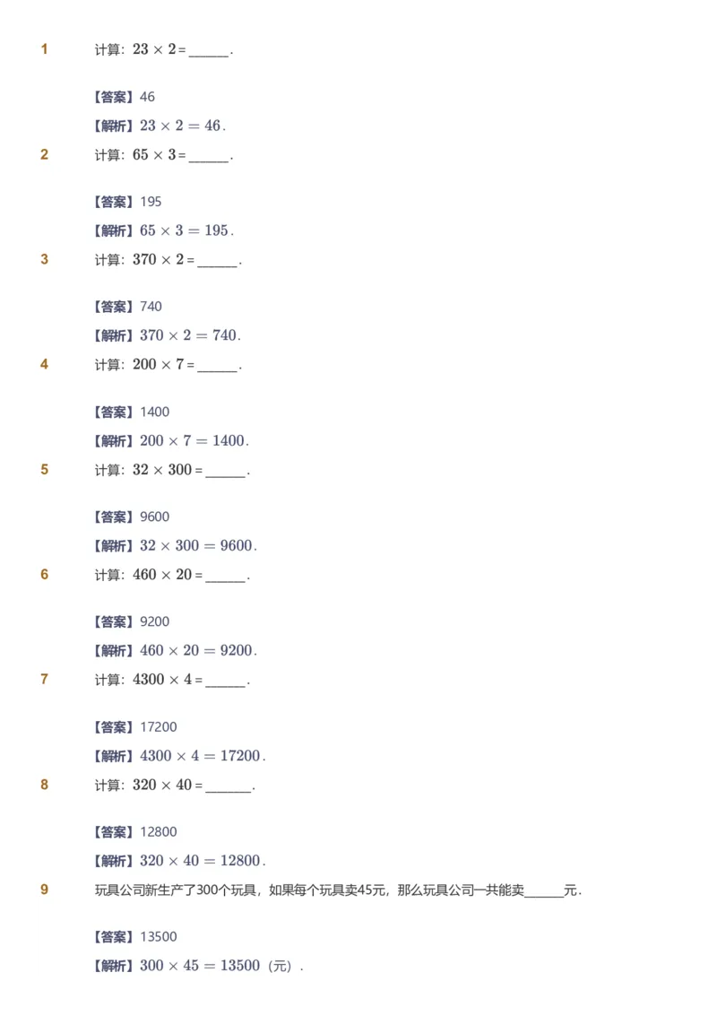 备授课-备课页解析版_《爱学习》小学初中数学和奥数资料_高斯数学爱学习课件_11苏教小学能力提高_高斯爱学习小学数学能力提高pdf（苏教版）_2022寒爱学习数学3阶能力提高（苏教版）