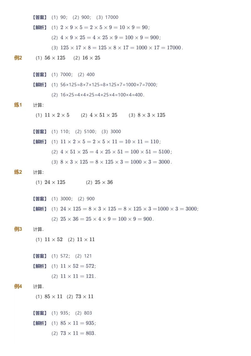 备授课-备课页解析版_《爱学习》小学初中数学和奥数资料_高斯数学爱学习课件_11苏教小学能力提高_高斯爱学习小学数学能力提高pdf（苏教版）_2022寒爱学习数学3阶能力提高（苏教版）