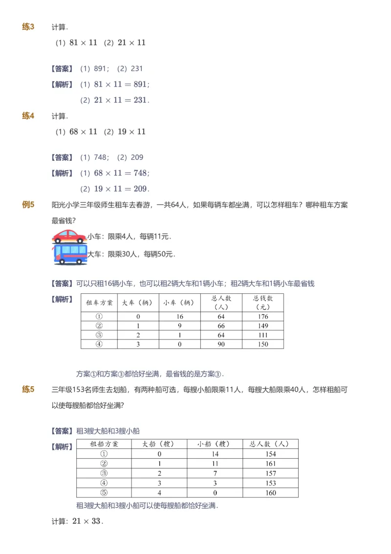 备授课-备课页解析版_《爱学习》小学初中数学和奥数资料_高斯数学爱学习课件_11苏教小学能力提高_高斯爱学习小学数学能力提高pdf（苏教版）_2022寒爱学习数学3阶能力提高（苏教版）